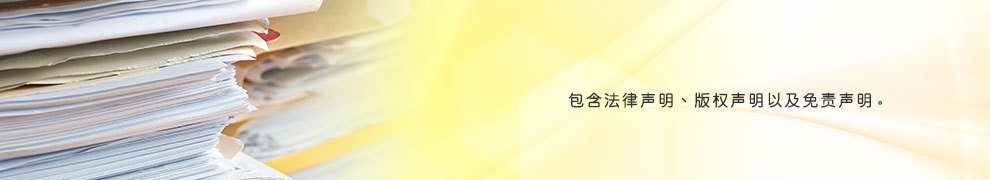 法律聲明