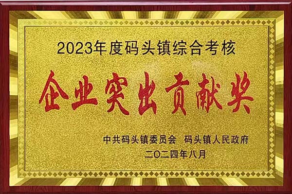 2024年8月20日,瑞昌市碼頭鎮(zhèn)召開2023年度綜合考核總結(jié)暨通報表揚大會,會上江西亞東榮獲“2023年度碼頭鎮(zhèn)綜合考核企業(yè)突出貢獻獎”,并獲頒獎牌。 2024年8月20日,瑞昌市碼頭鎮(zhèn)召開2023年度綜合考核總結(jié)暨通報表揚大會,會上江西亞東榮獲“2023年度碼頭鎮(zhèn)綜合考核企業(yè)突出貢獻獎”,并獲頒獎牌。